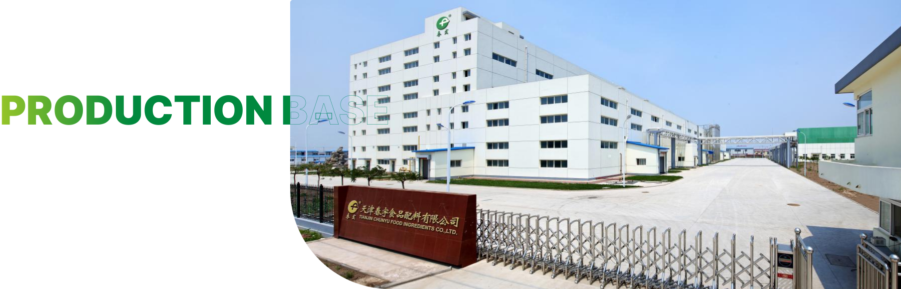 生產基地：春宇
