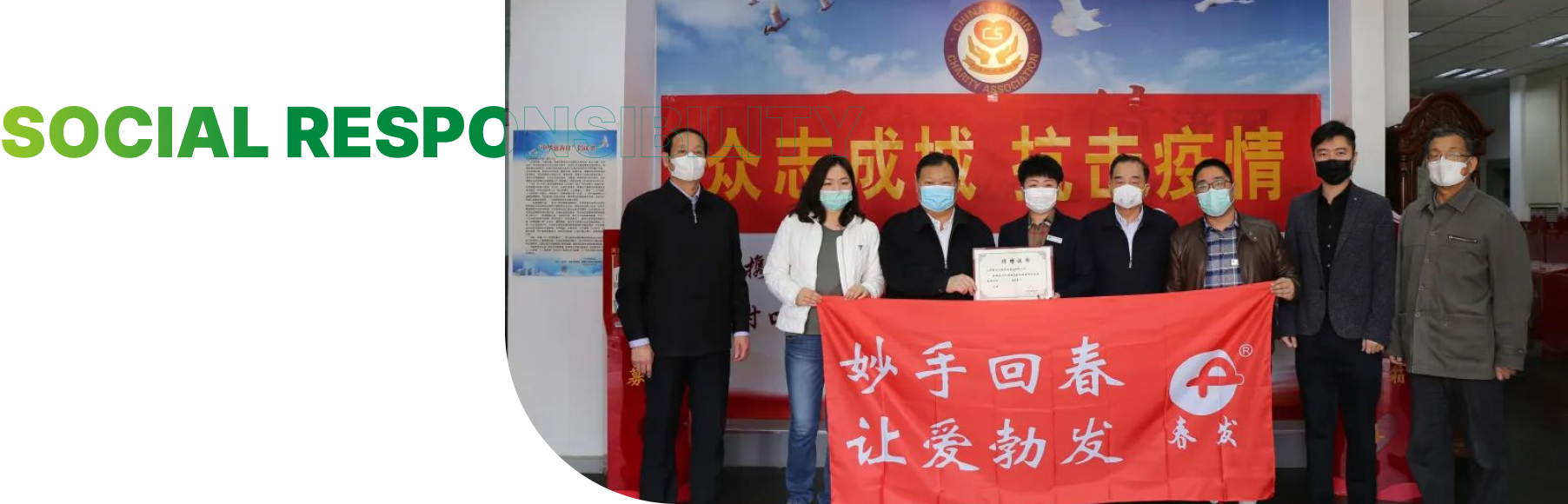 社會責任