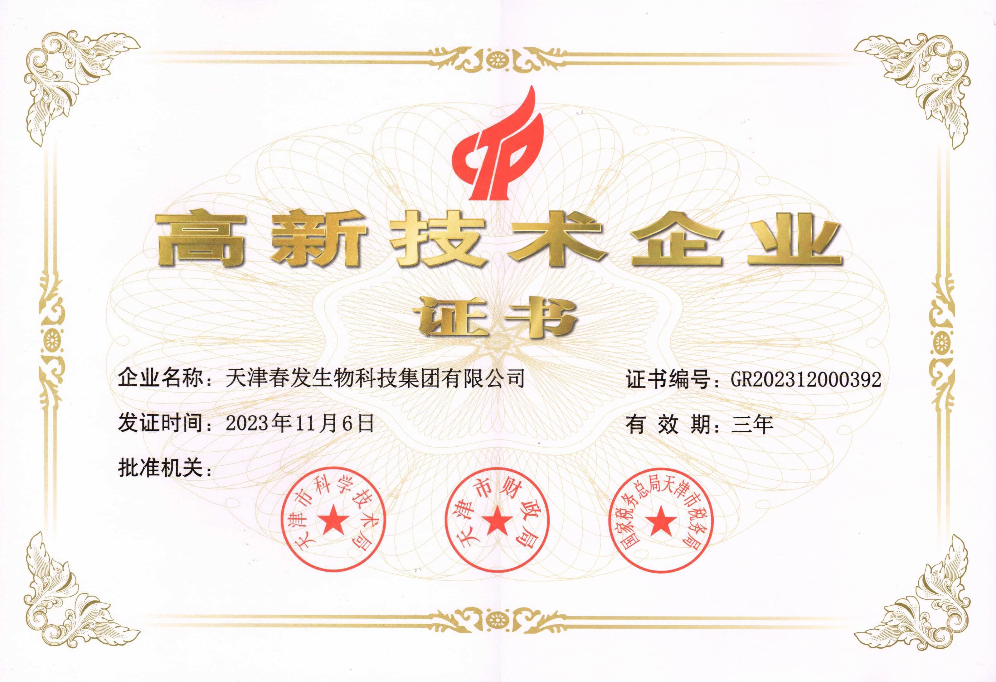 高新技術(shù)企業(yè)