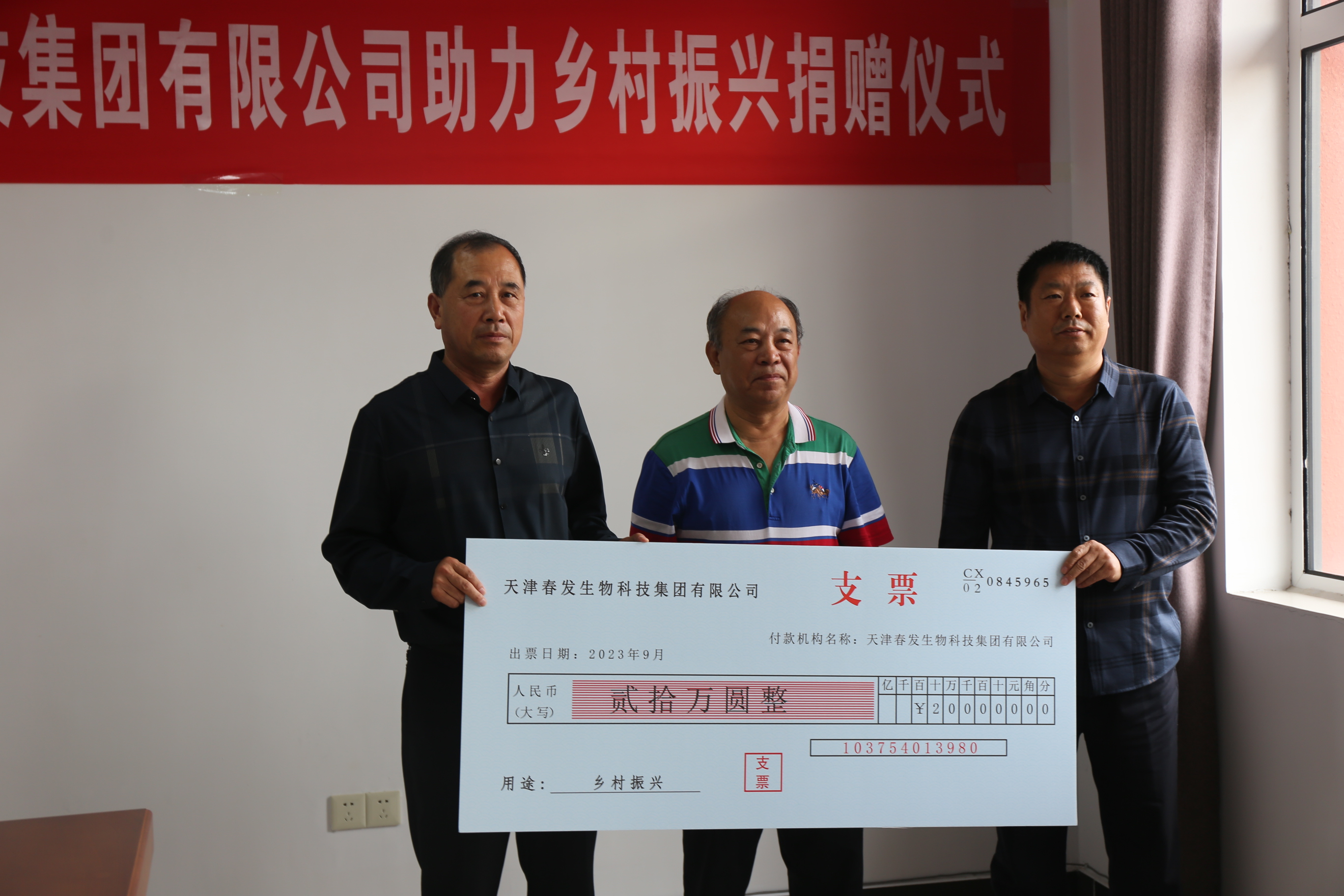 董事長捐贈