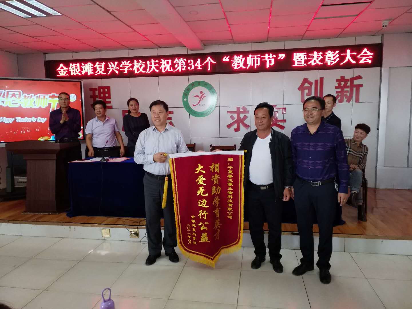 寧夏金銀灘教師節捐贈